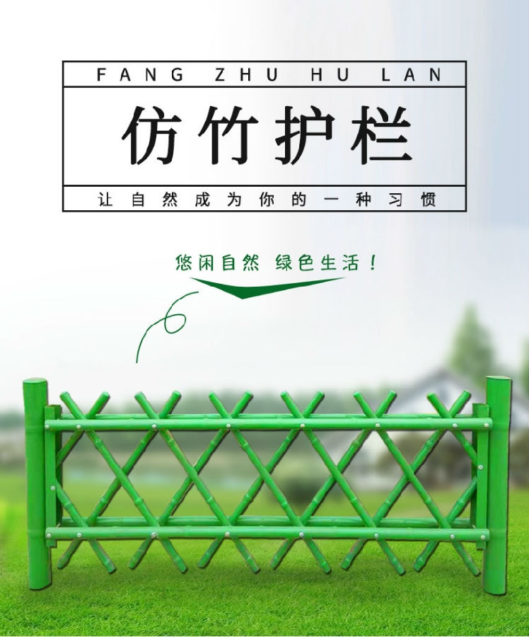 仿竹護(hù)欄價格 仿竹護(hù)欄價格