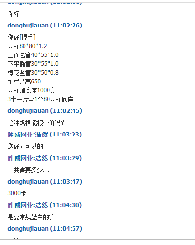 市政護(hù)欄聊天記錄 市政護(hù)欄聊天記錄